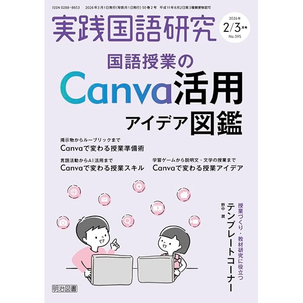 教育科学 国語教育 2025年 01月号 (徹底研究「海の命」「少年の日の